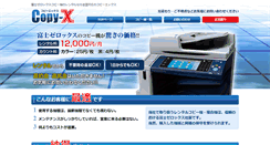 Desktop Screenshot of copy-x.180r.com