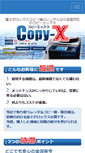 Mobile Screenshot of copy-x.180r.com